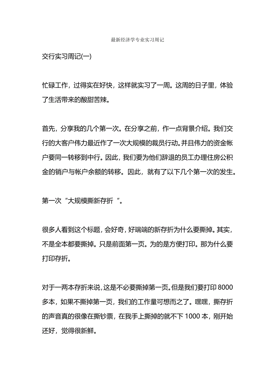 经济学专业大学生社会实践报告.docx_第4页