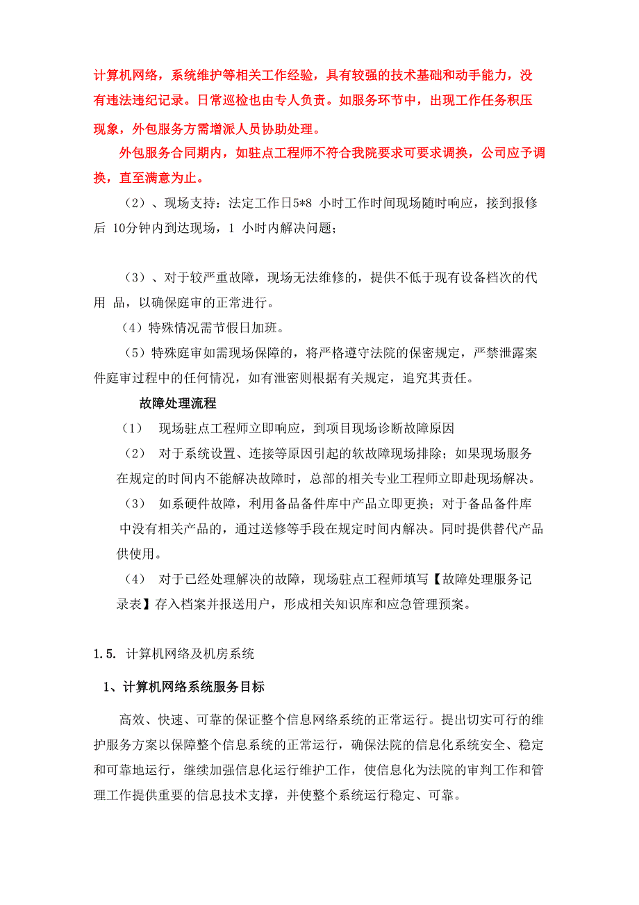 项目整体需求分析_第4页