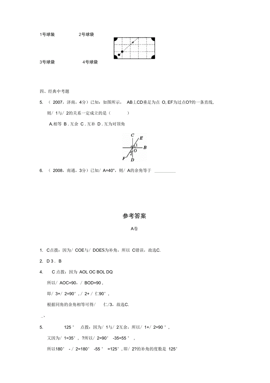 余角和补角典型题(带答案)_第3页