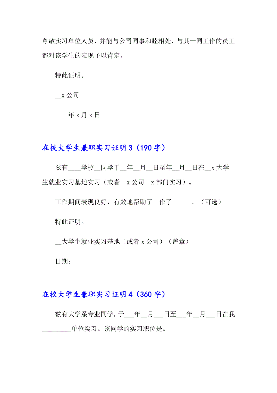 在校大学生兼职实习证明_第2页