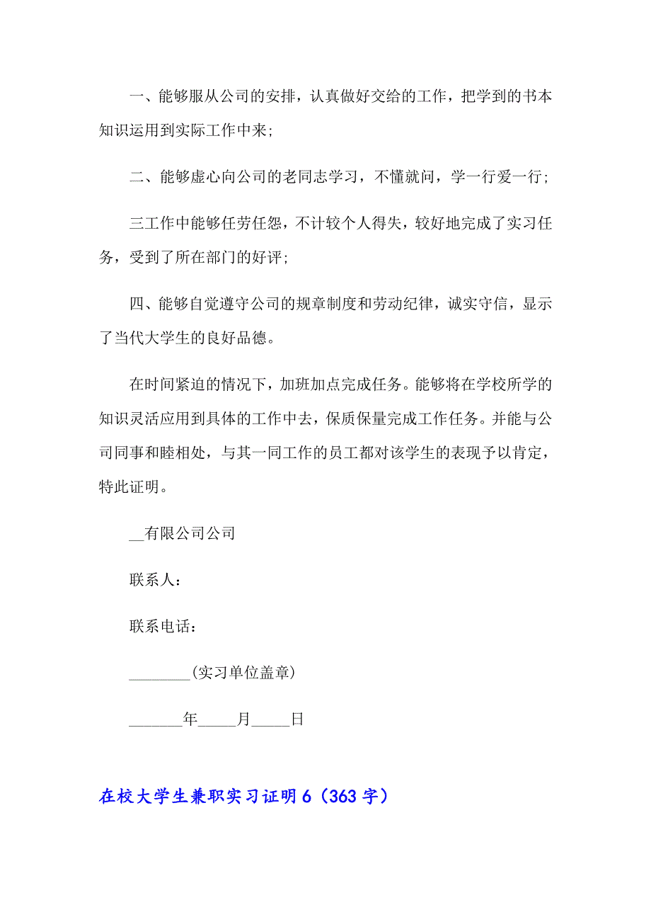 在校大学生兼职实习证明_第4页