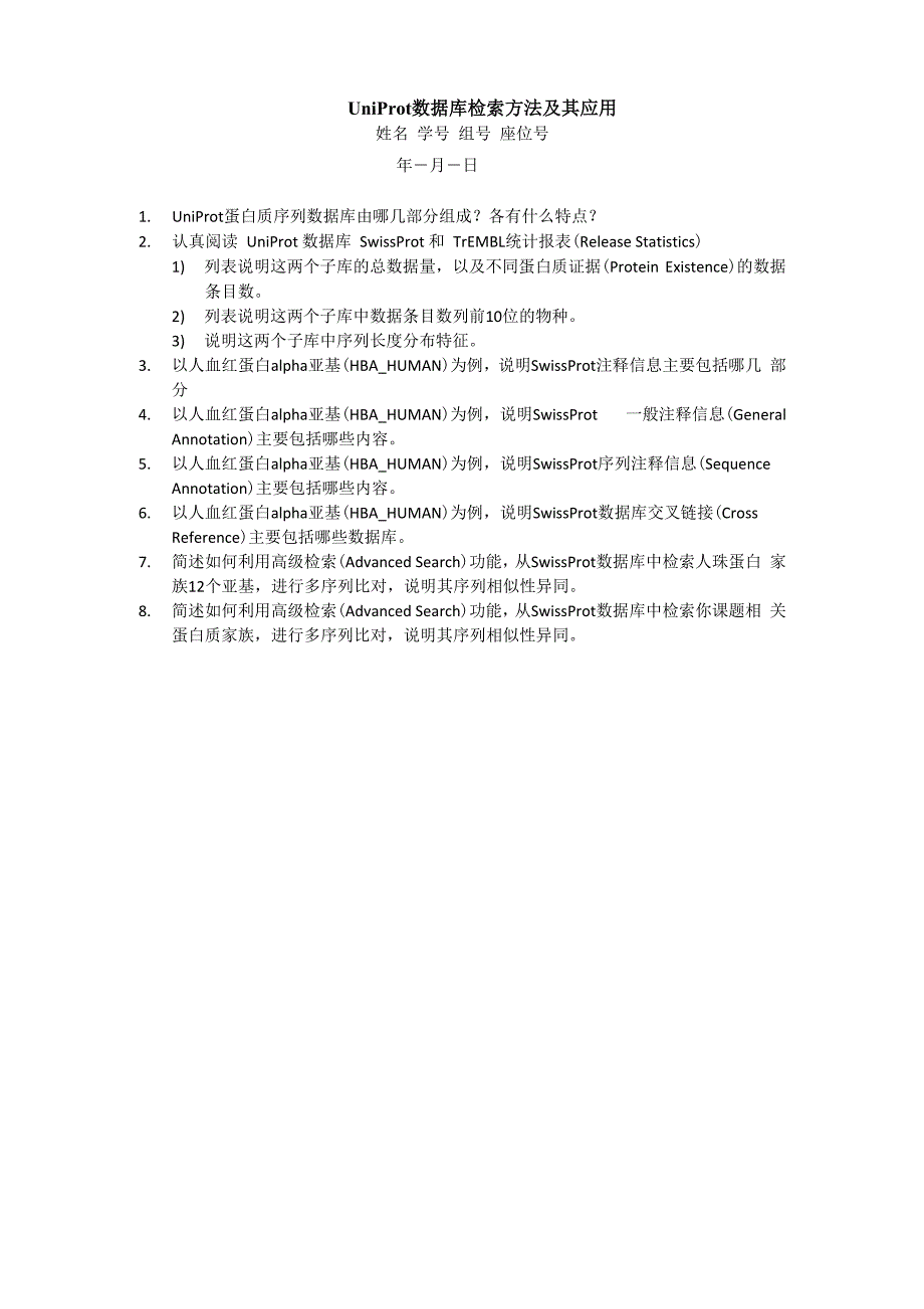 UniProt数据库检索方法及其应用_第1页