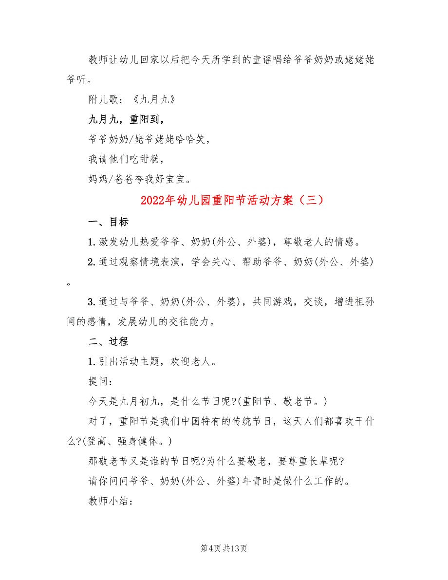 2022年幼儿园重阳节活动方案_第4页