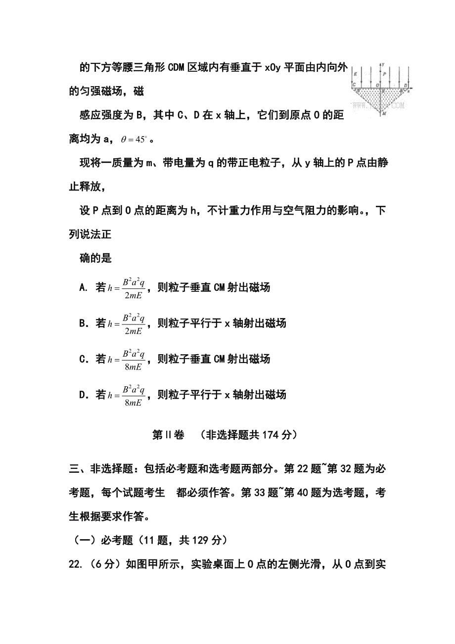 河南省豫东、豫北十所名校高三下学期阶段性测试四物理试卷及答案_第5页