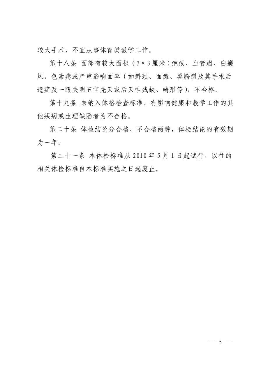 河南省教师资格管理办公室.doc_第5页