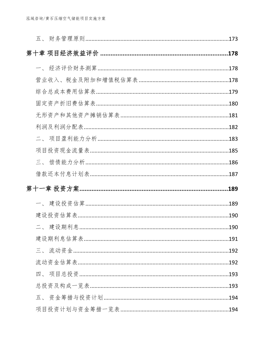 黄石压缩空气储能项目实施方案【模板范文】_第4页