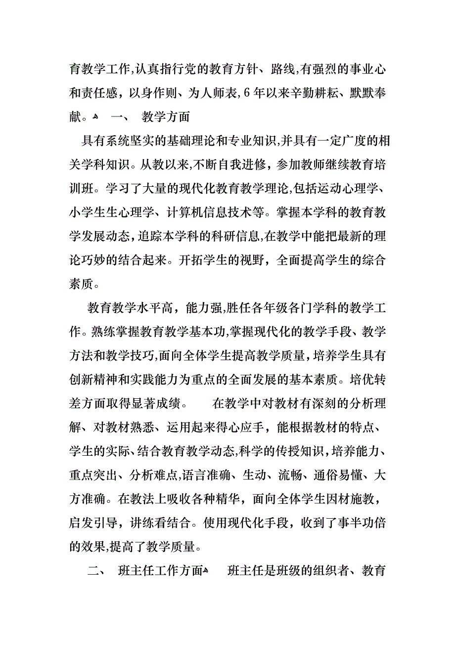 体育教师职称述职报告汇总_第2页