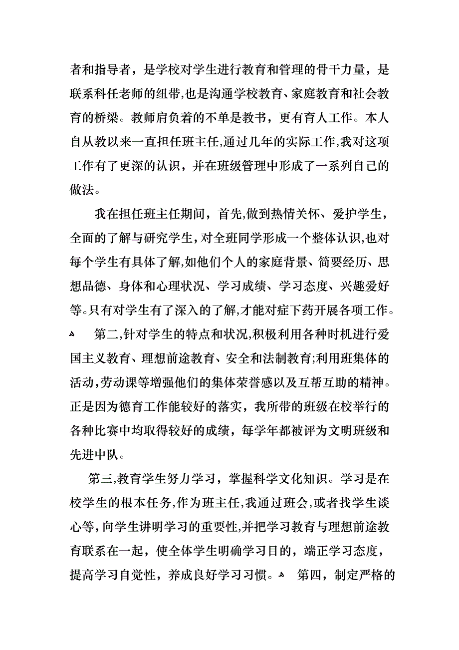 体育教师职称述职报告汇总_第3页