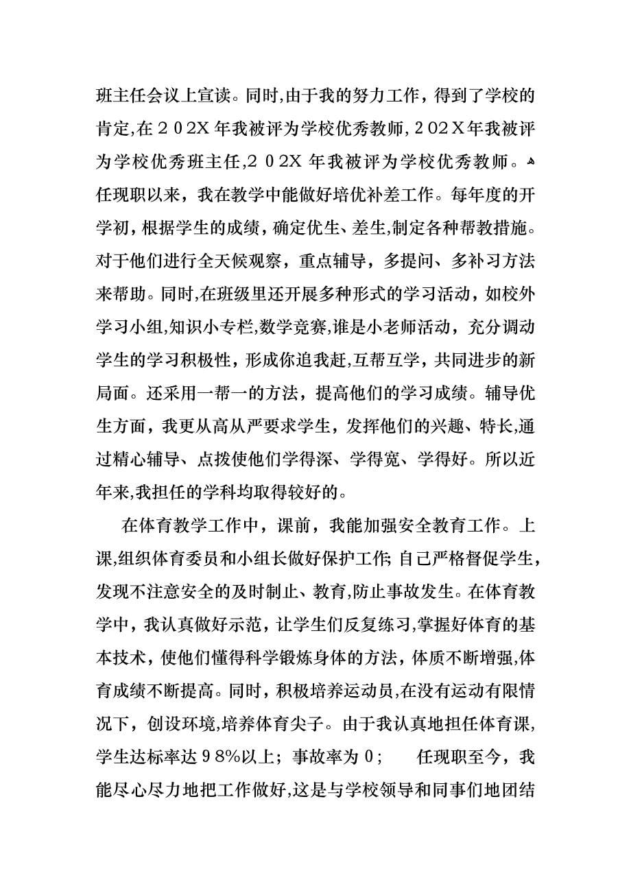 体育教师职称述职报告汇总_第5页