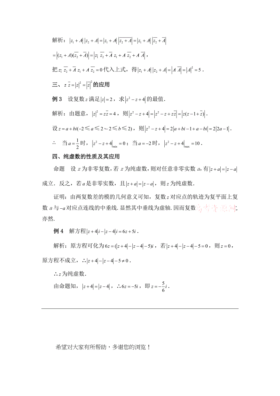 高中数学北师大版选修22教案第5章拓展资料复数性质的妙用_第2页