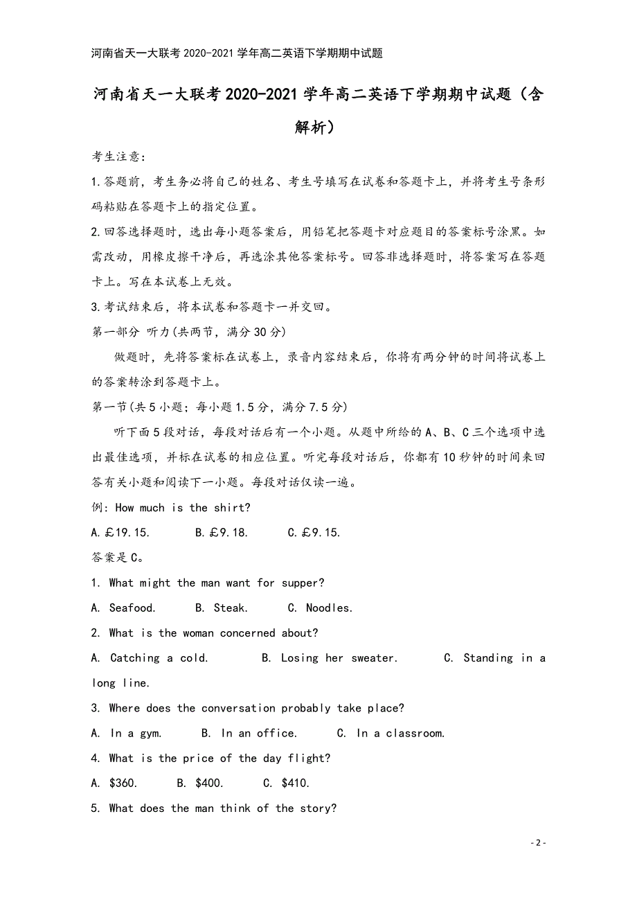 河南省天一大联考2020-2021学年高二英语下学期期中试题.doc_第2页