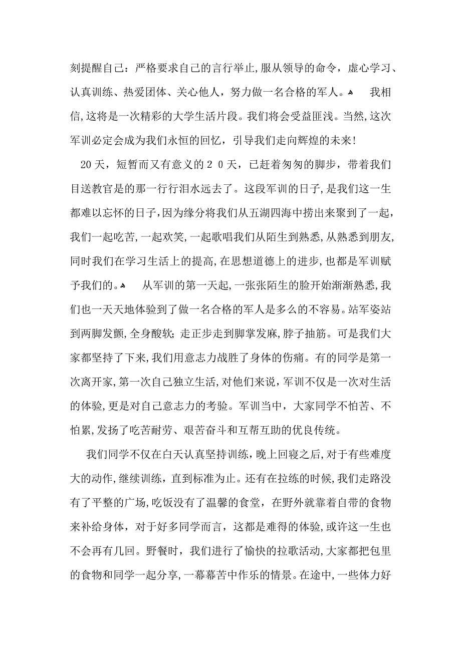 关于大学军训心得体会模板合集九篇_第2页