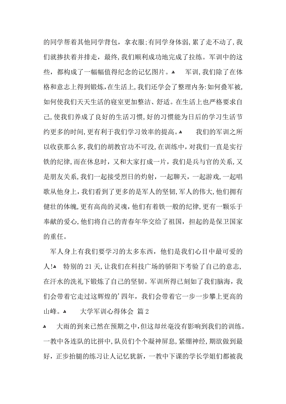 关于大学军训心得体会模板合集九篇_第3页