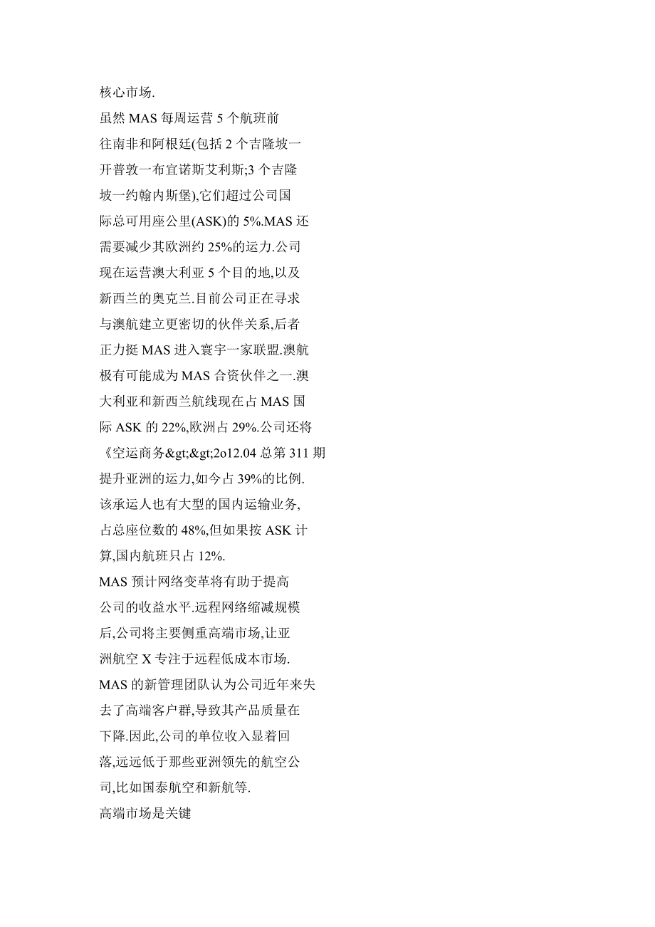 马来西亚航空公司：新挑战新对策.doc_第4页