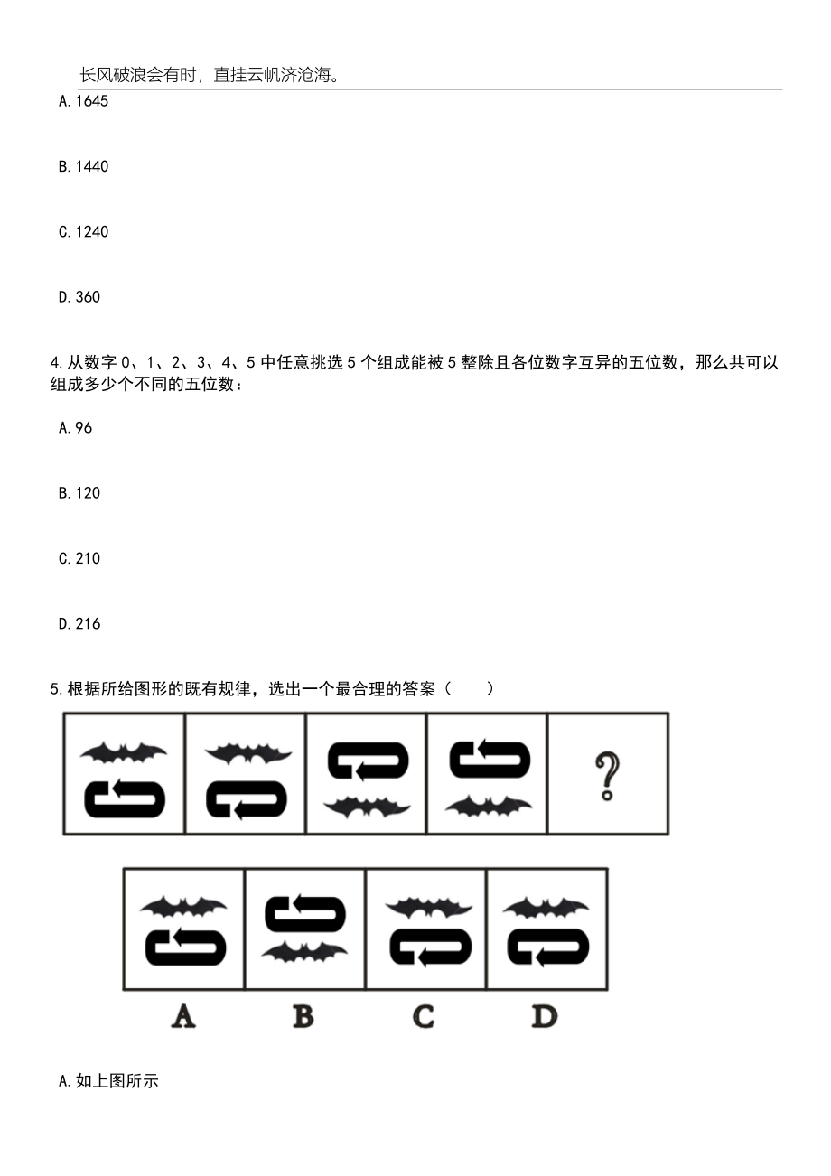 2023年06月无锡高新区（新吴区）人力资源和社会保障局面向社会公开招考10名编外工作人员笔试题库含答案解析_第2页