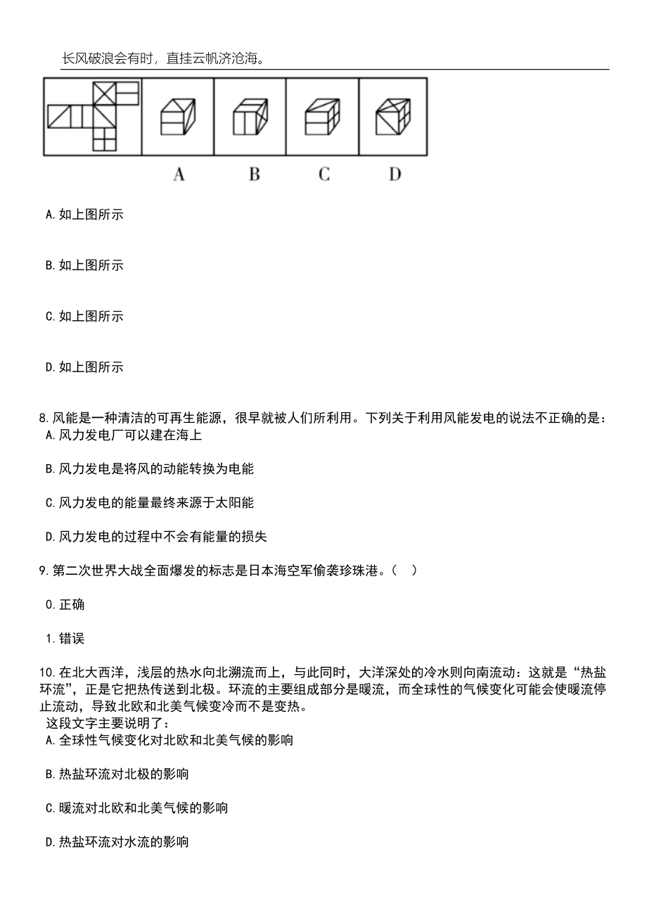 2023年06月无锡高新区（新吴区）人力资源和社会保障局面向社会公开招考10名编外工作人员笔试题库含答案解析_第4页