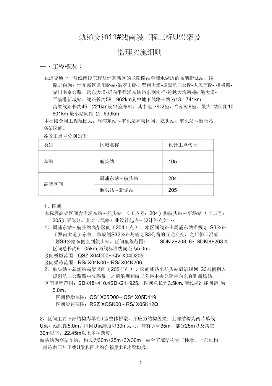 世纪大道一标段景观设计人行道工程_第2页