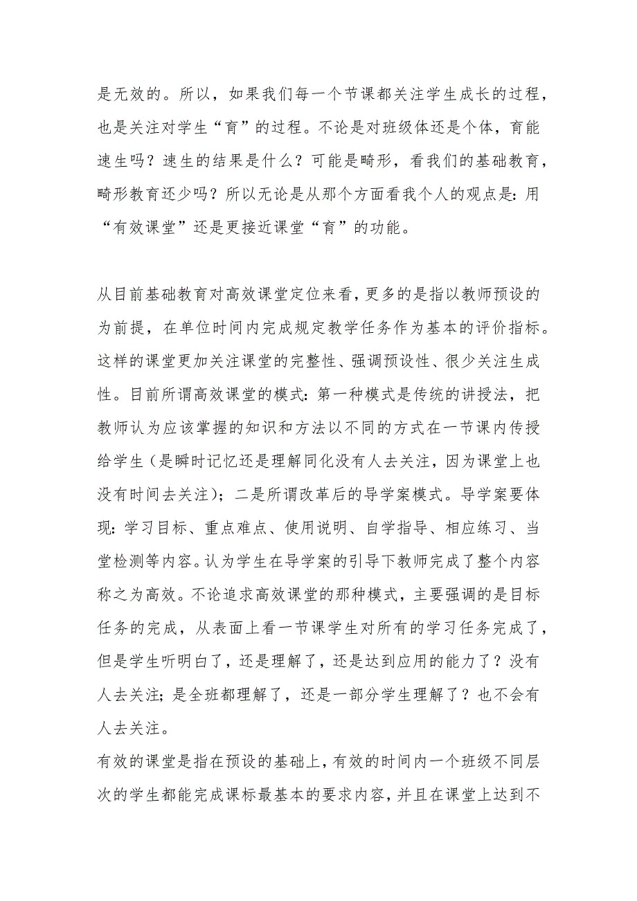 “有效课堂”与“高效课堂”之我见_第2页