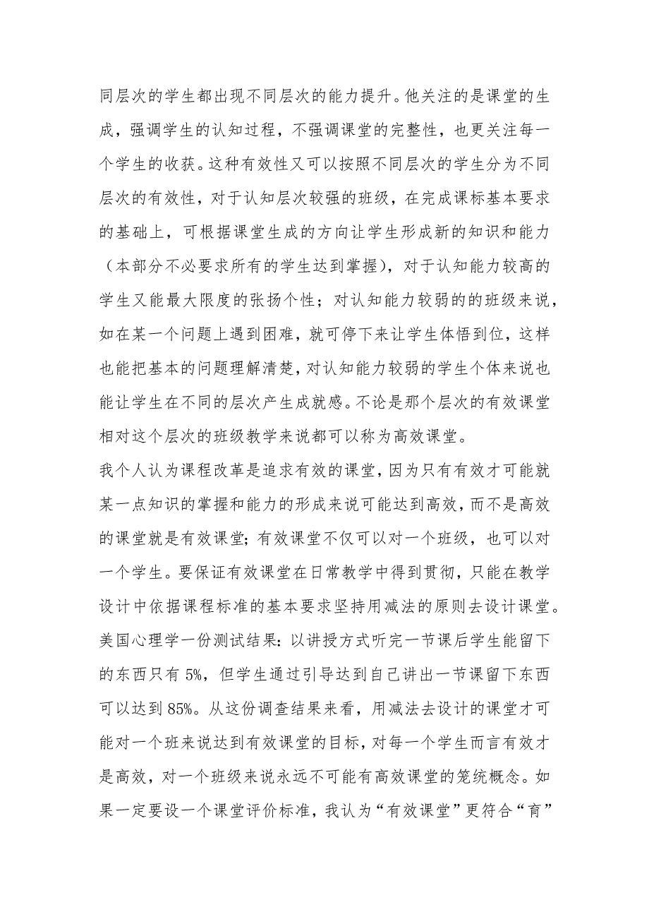 “有效课堂”与“高效课堂”之我见_第3页