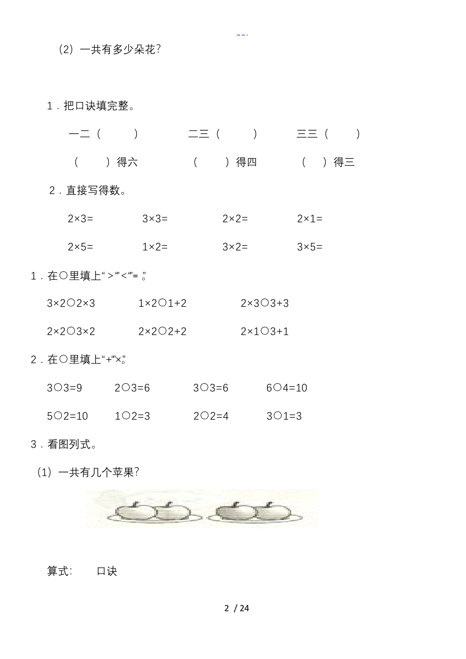 小学乘法口诀练习题集_第2页