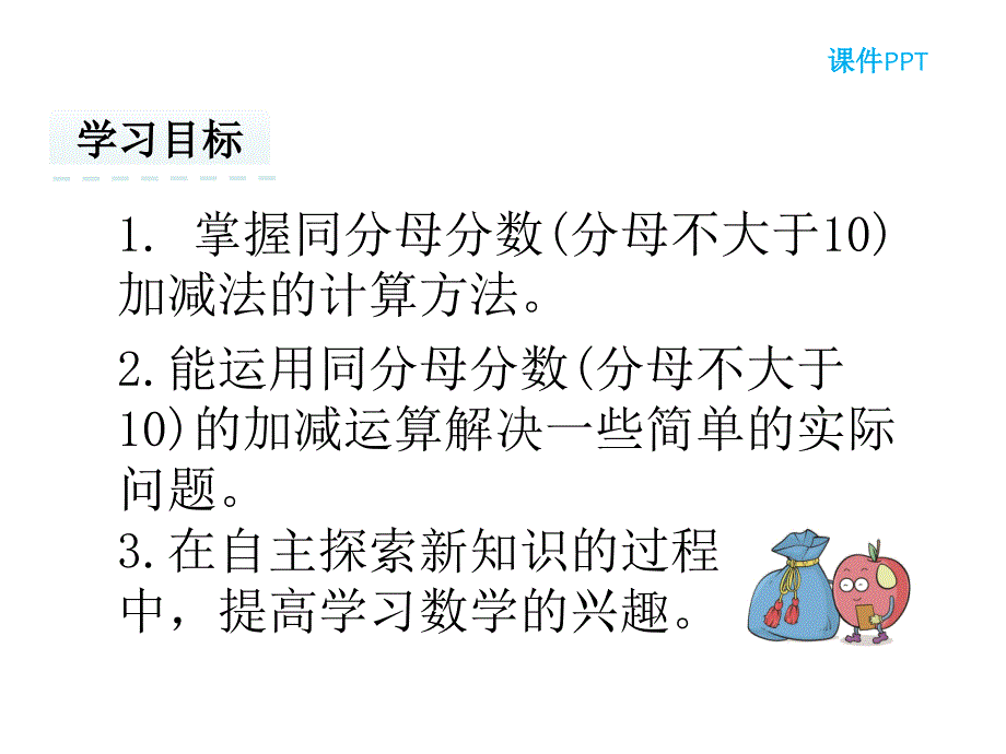 三年级上册数学课件8.3 分数的简单计算.pptx(共26张PPT)_第4页