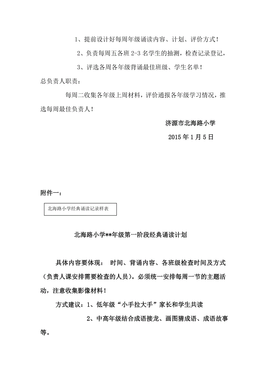 北海路小学经典诵读月计划表_第3页