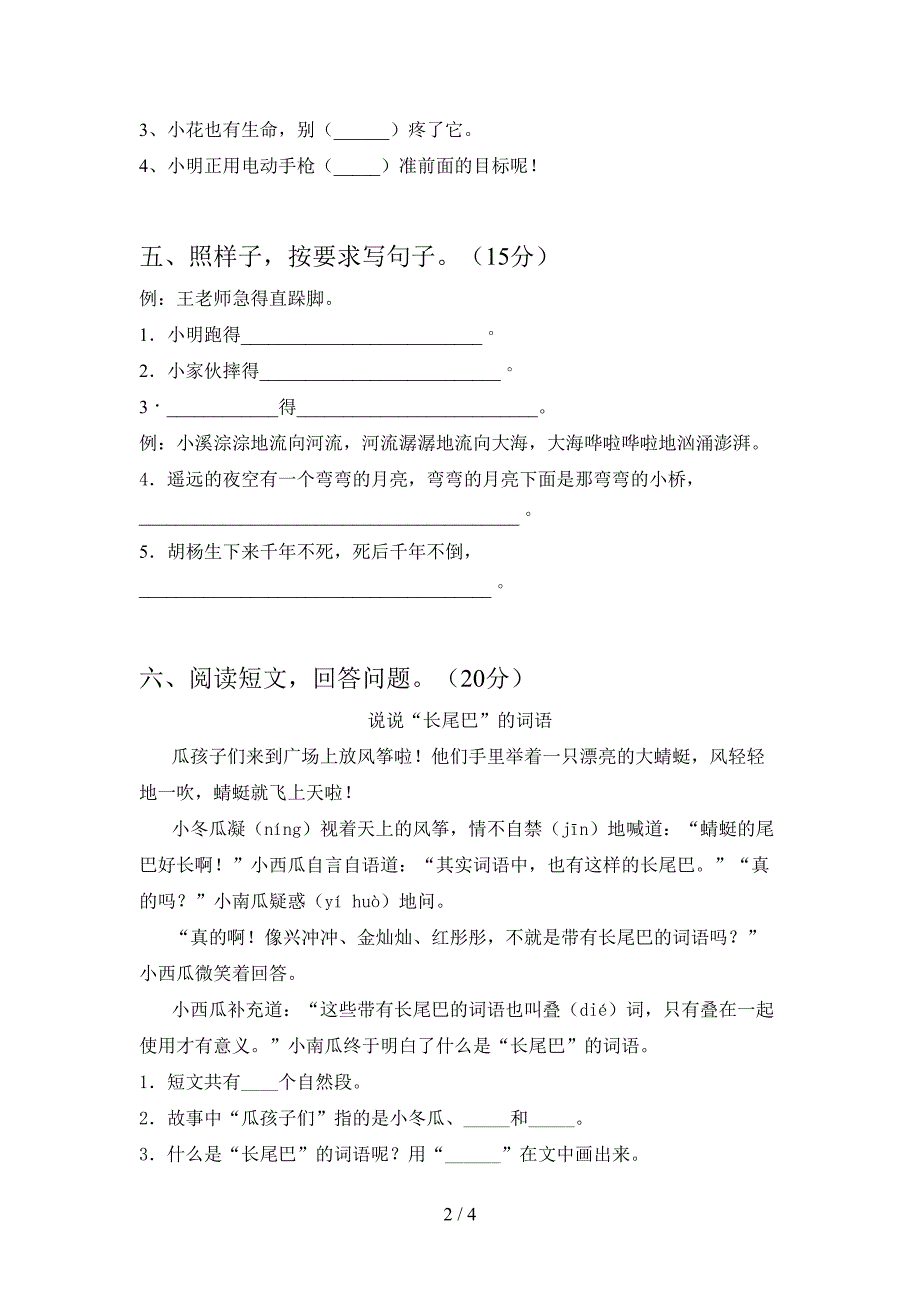 新人教版三年级语文下册第一次月考考试卷及答案(推荐).doc_第2页