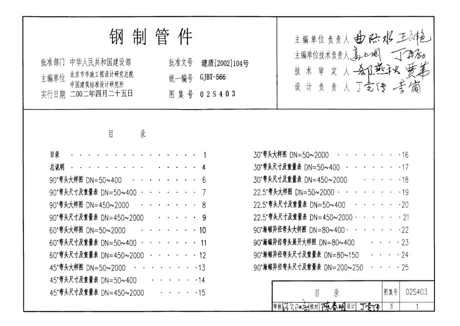 02s403钢制管件_第1页