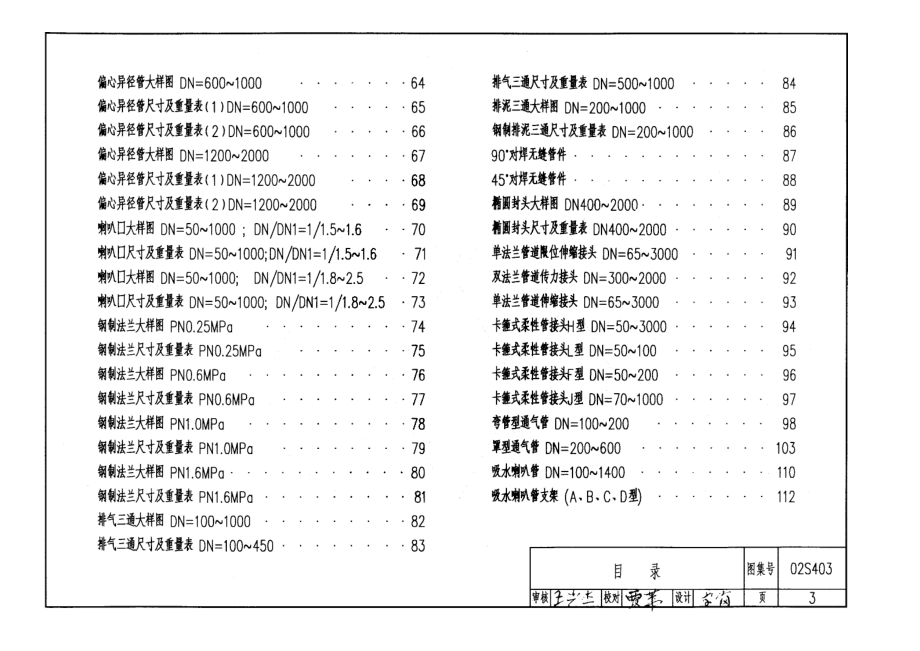 02s403钢制管件_第3页