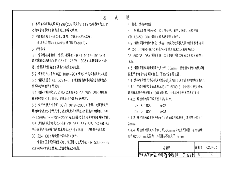 02s403钢制管件_第4页