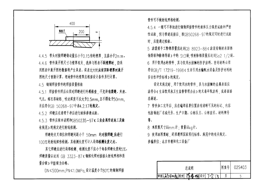 02s403钢制管件_第5页