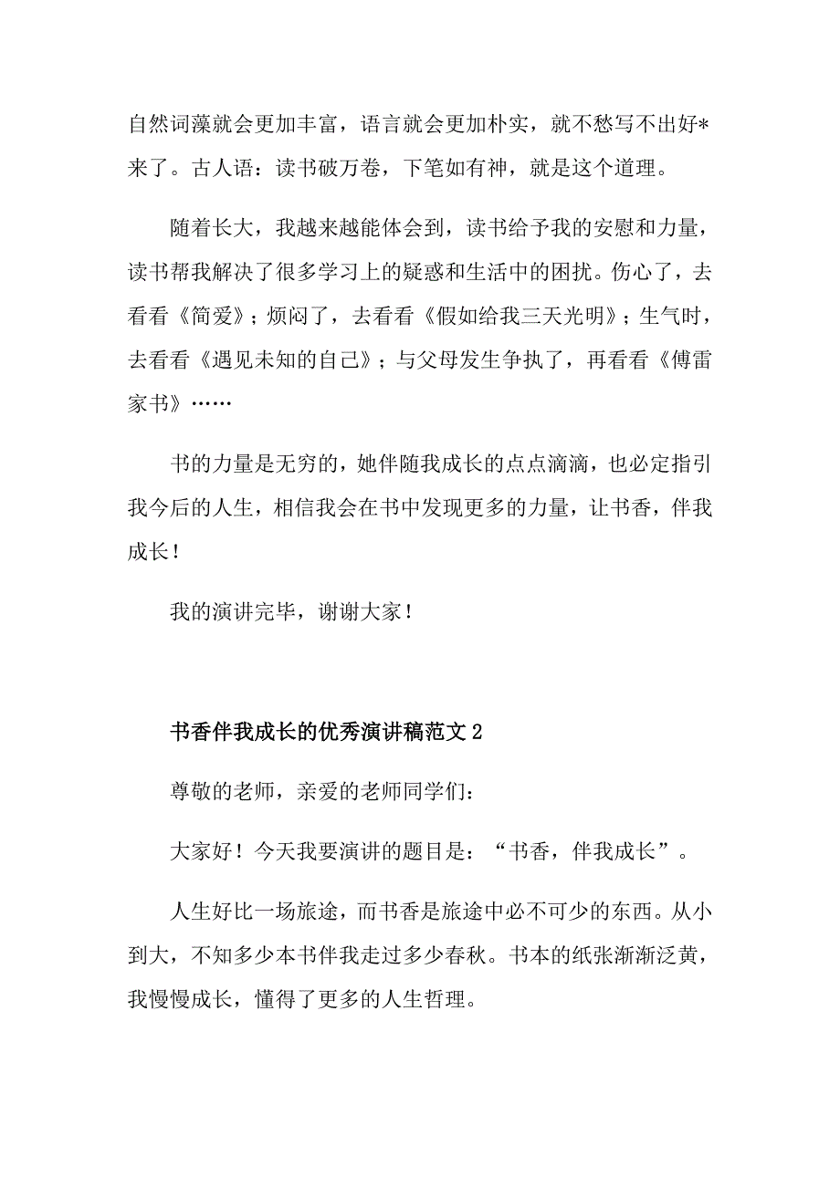 高中关于书香伴我成长的优秀演讲稿范文_第2页