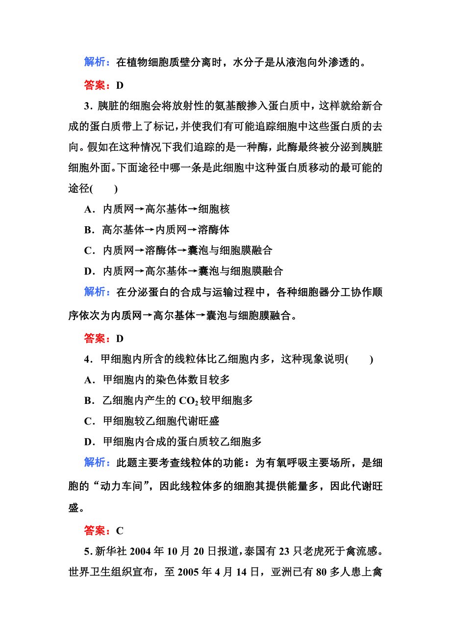 红对勾生物必修一阶段性综合评估测试(一)_第2页