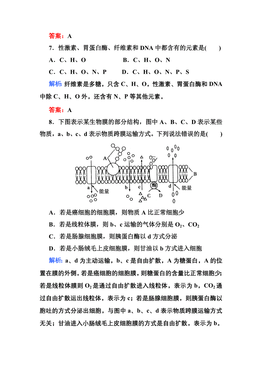 红对勾生物必修一阶段性综合评估测试(一)_第4页