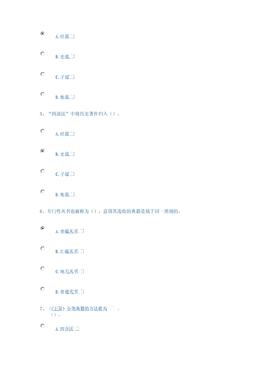 2012年秋信息资源与检索利用形成性考核二答案_第2页