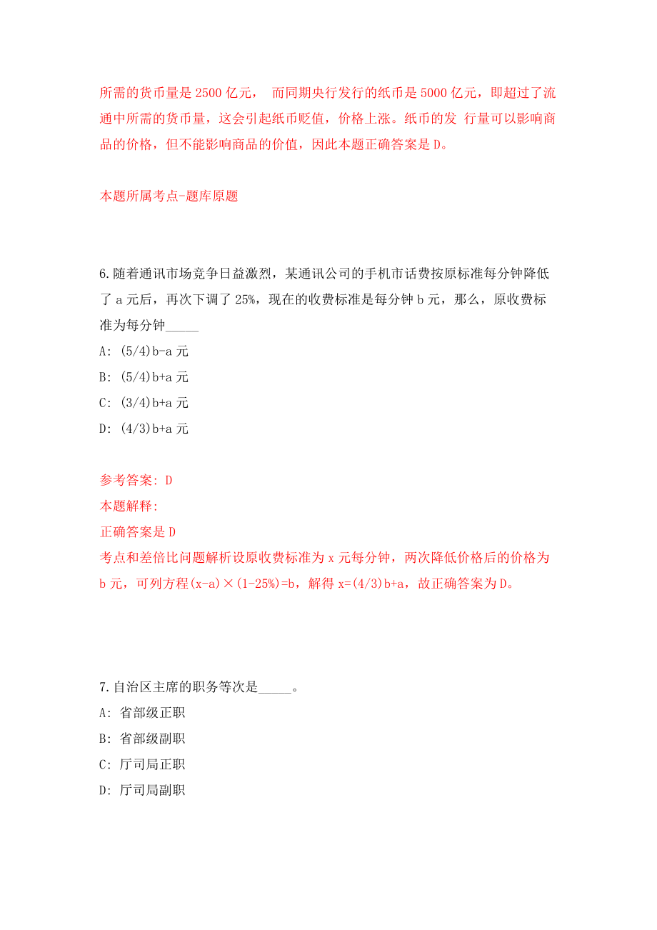 中共晋中市委组织部（山西）公开招考8名事业单位工作人员模拟卷（第4套）_第4页