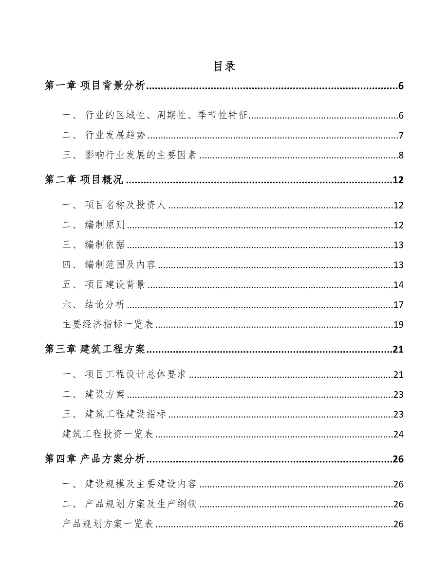 陕西灯具项目可行性研究报告(DOC 67页)_第1页