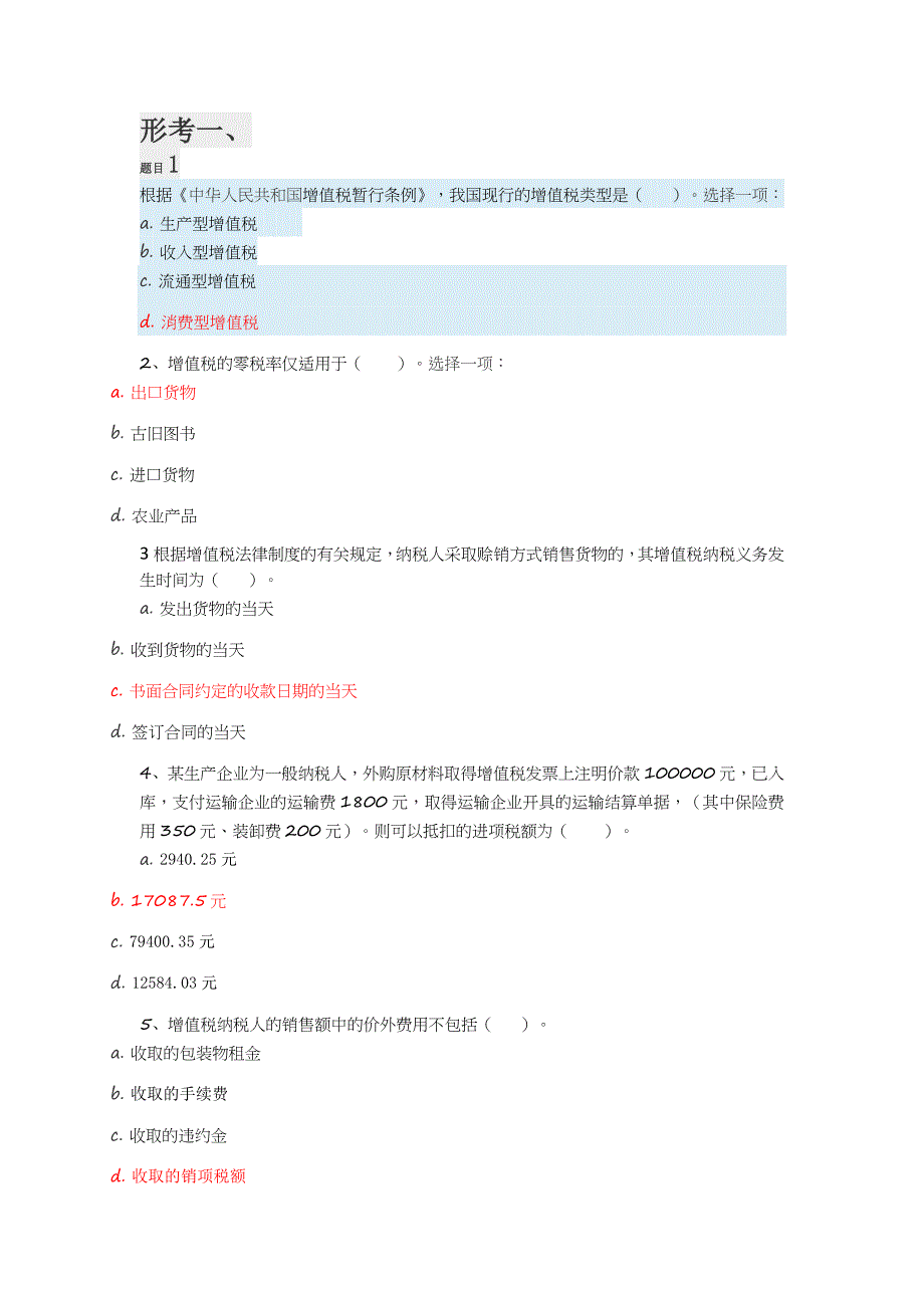 2018电大税务形考答案_第1页