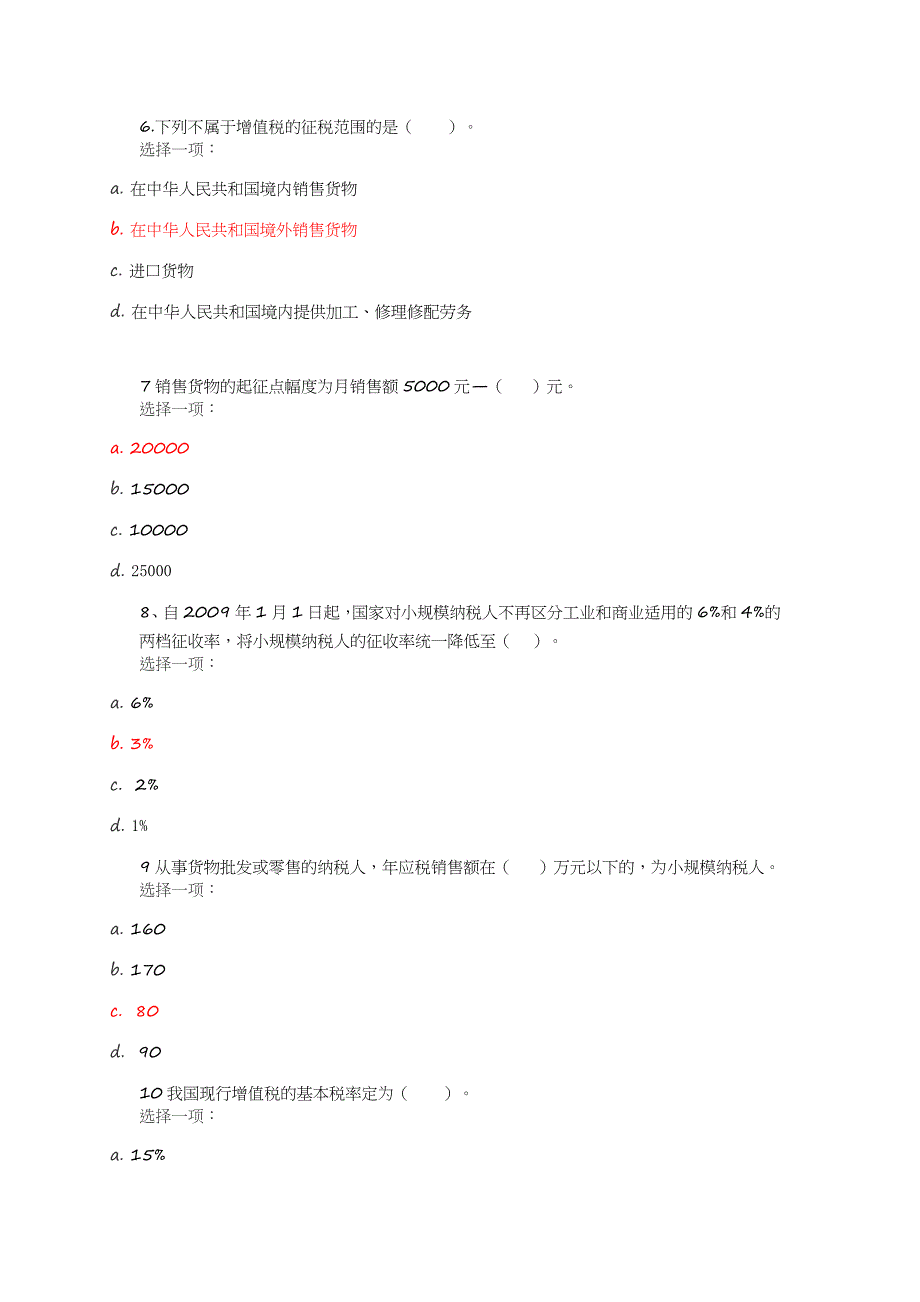 2018电大税务形考答案_第2页