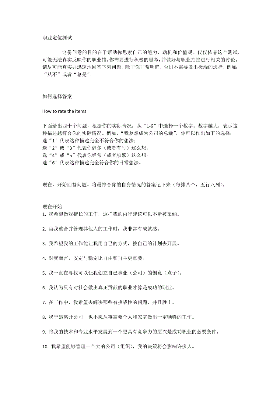 职业锚测试及答案-（最新）_第1页