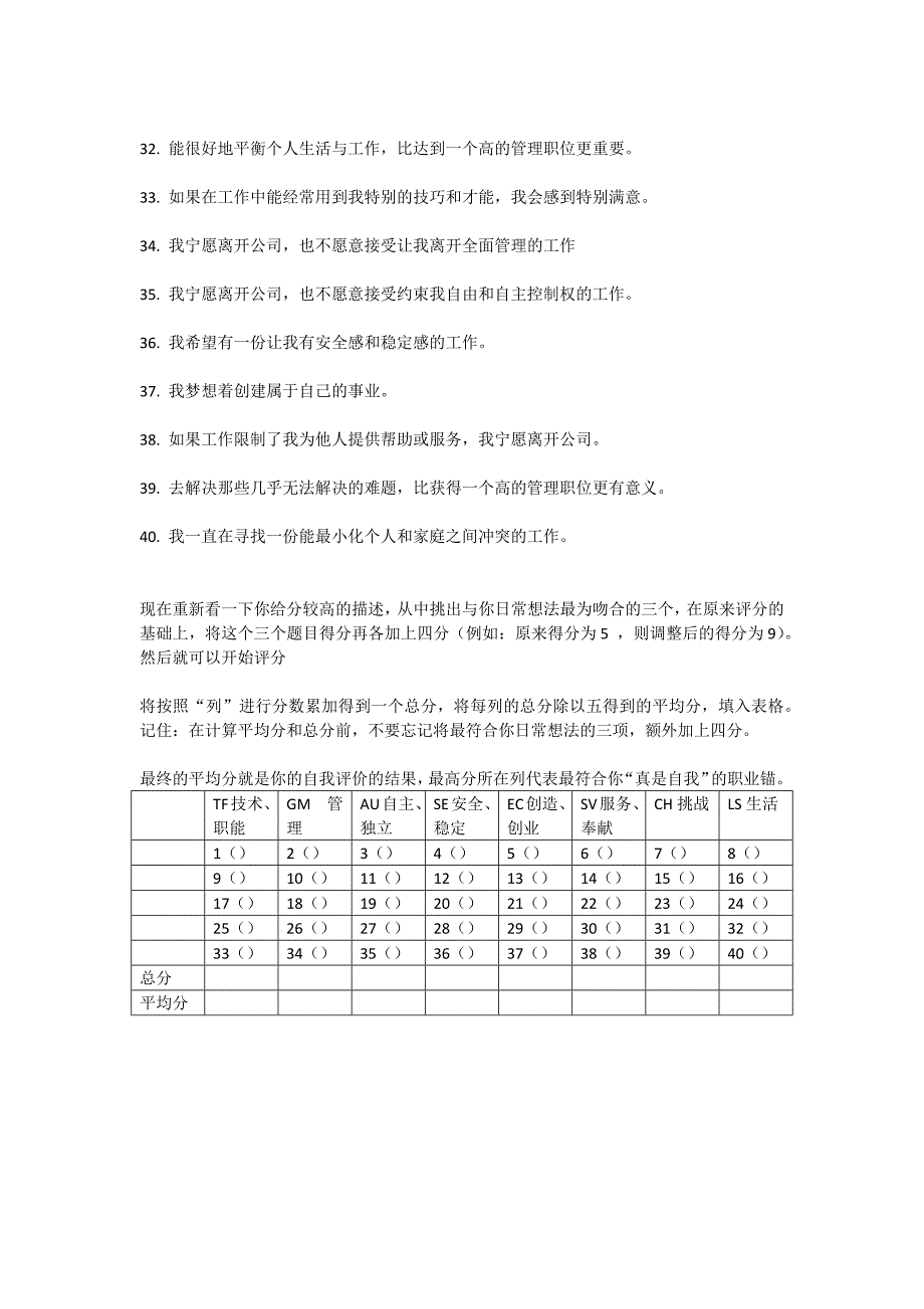 职业锚测试及答案-（最新）_第3页