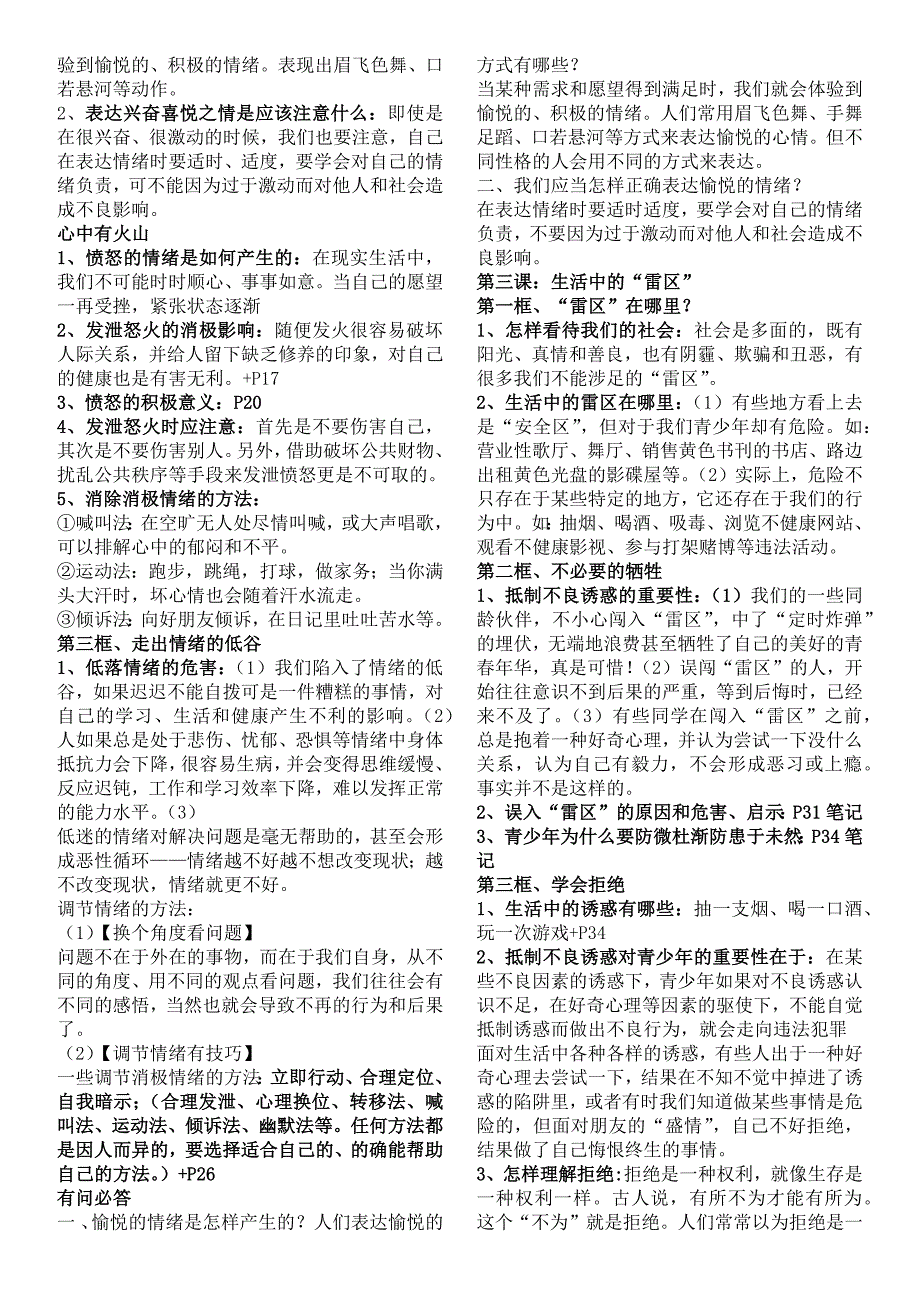 初一下知识点汇总分类_第2页