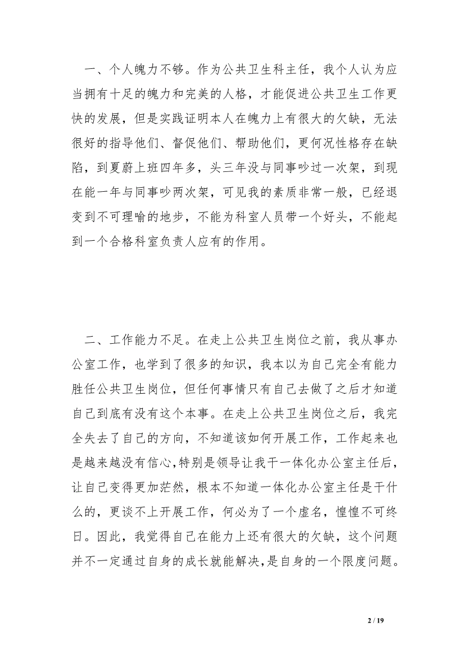 辞去领导职务申请书_第2页