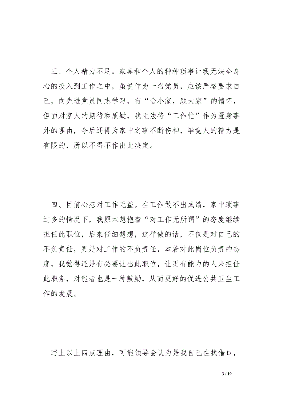 辞去领导职务申请书_第3页