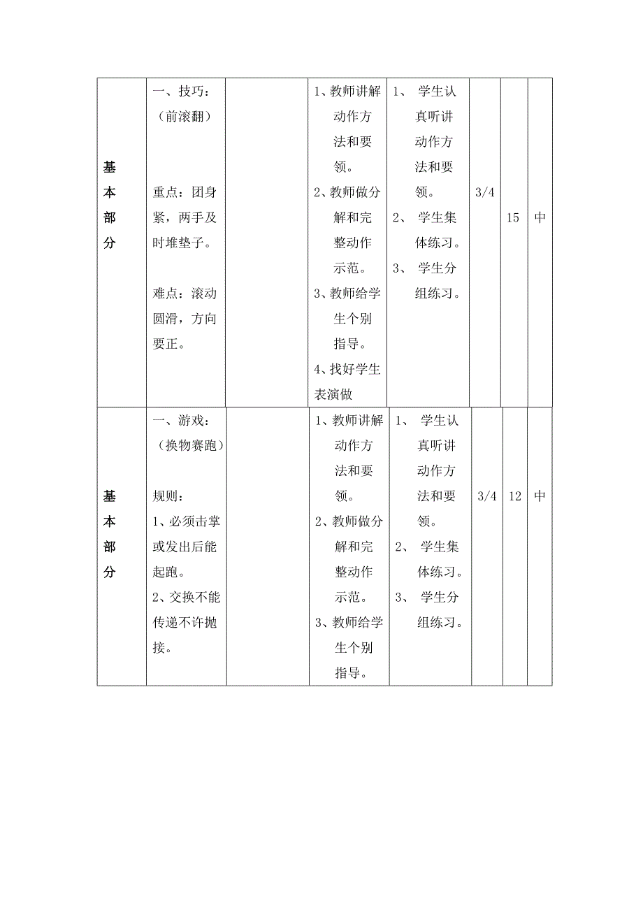 二年级体育课教学设计.doc_第2页