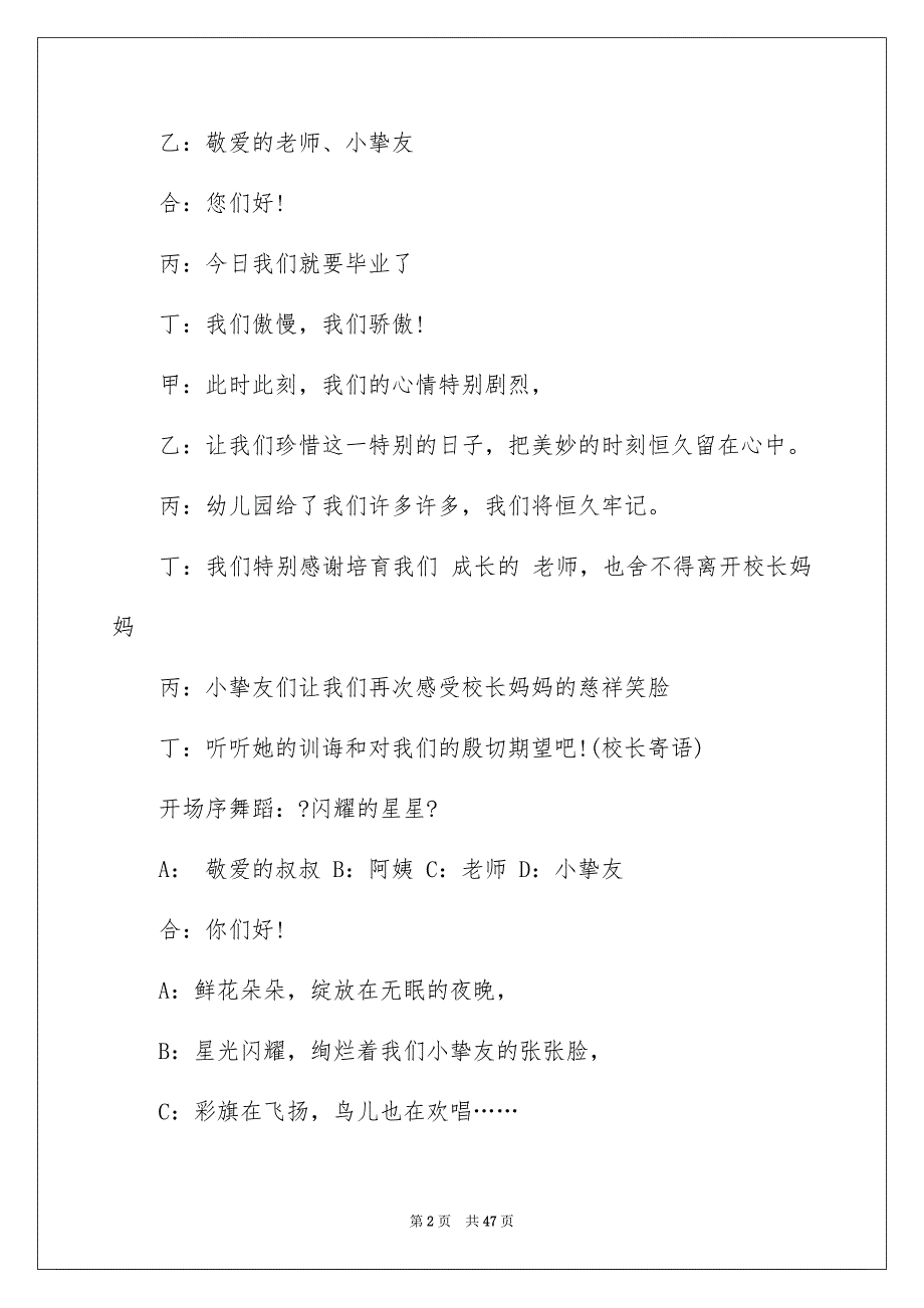 2023年大班毕业典礼主持稿18.docx_第2页