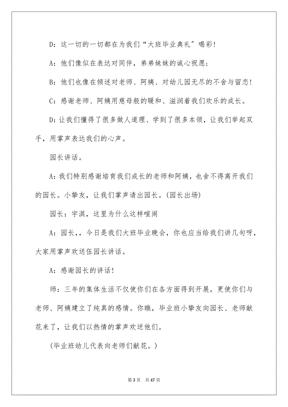 2023年大班毕业典礼主持稿18.docx_第3页