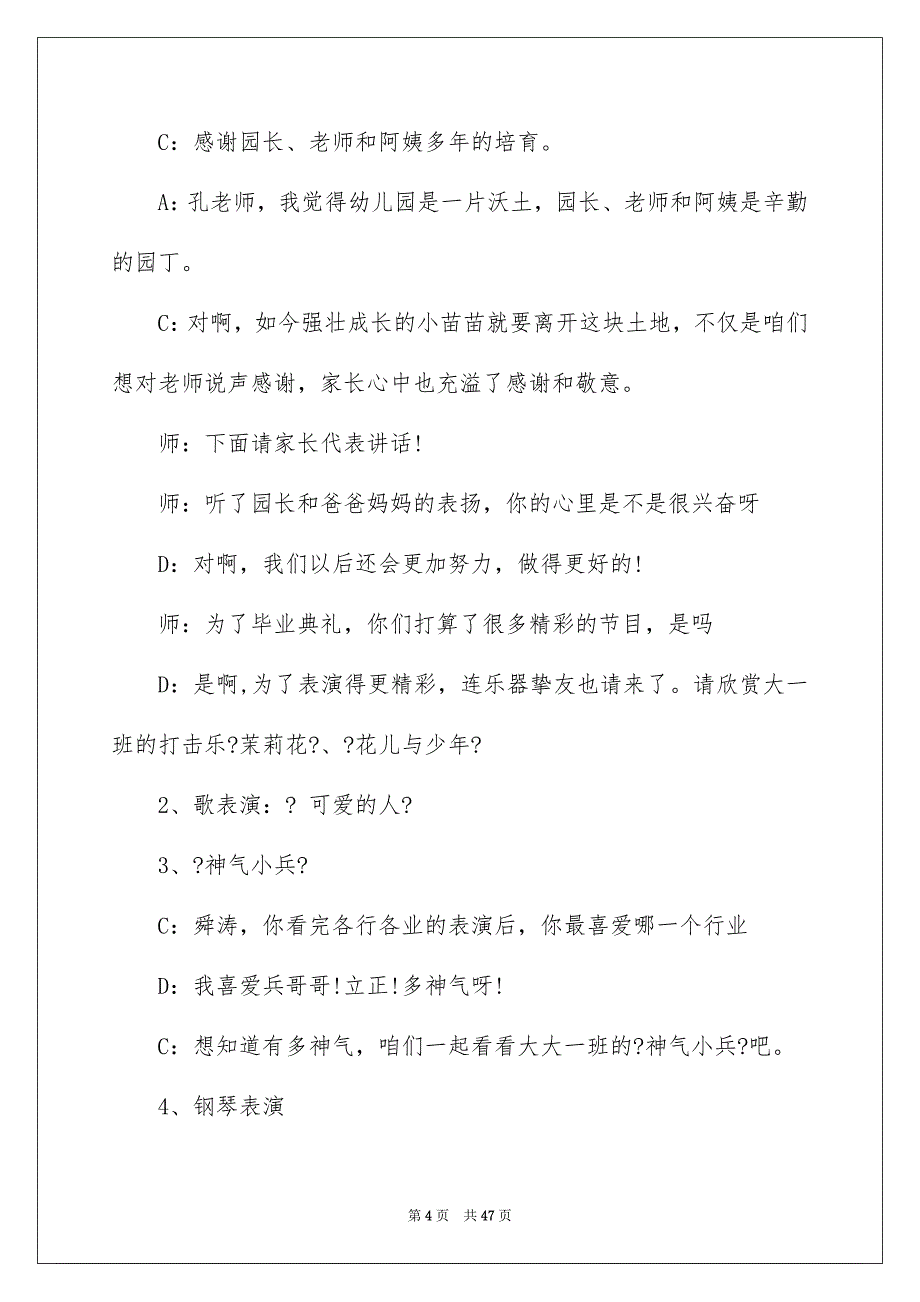 2023年大班毕业典礼主持稿18.docx_第4页