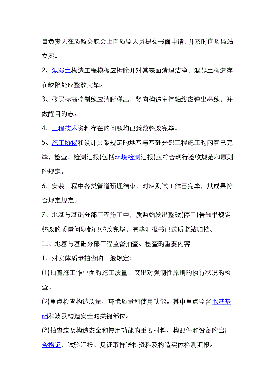 地基基础.、主体结构验收d及抽样监测资料包括哪些oc_第2页