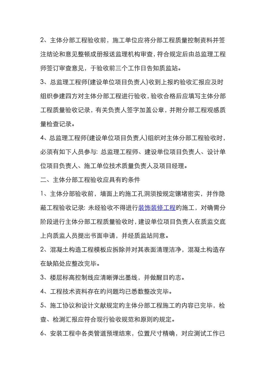 地基基础.、主体结构验收d及抽样监测资料包括哪些oc_第4页